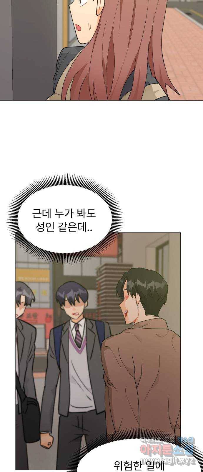 우리 은하 15화 두 번째 공략 (4) 41