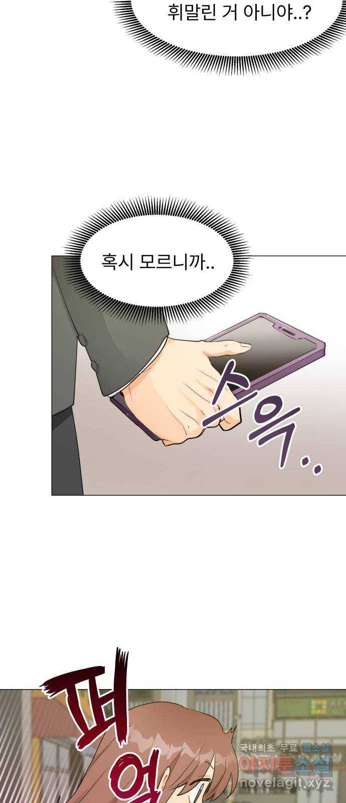 우리 은하 15화 두 번째 공략 (4) 42