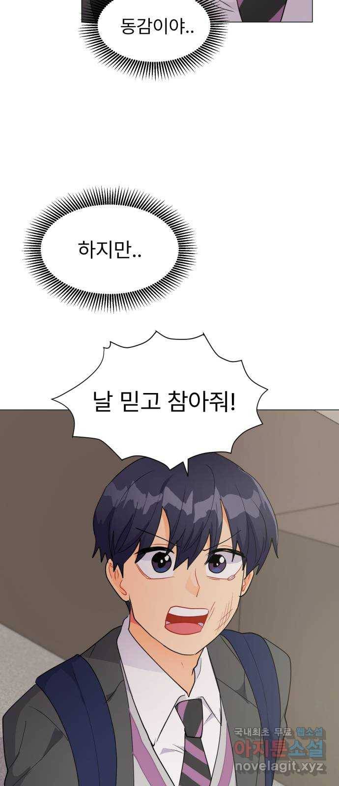 우리 은하 15화 두 번째 공략 (4) 49
