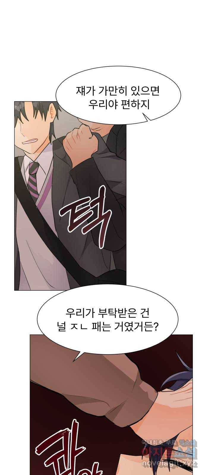 우리 은하 15화 두 번째 공략 (4) 52
