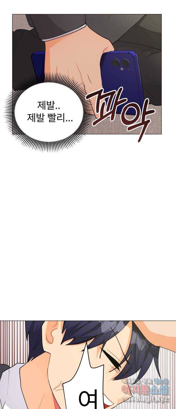우리 은하 15화 두 번째 공략 (4) 55