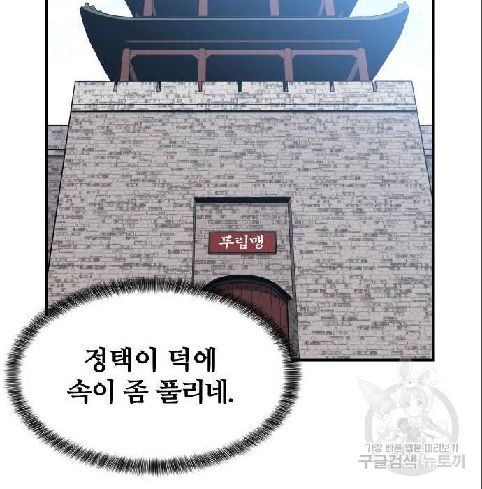 사상최강 88화 2