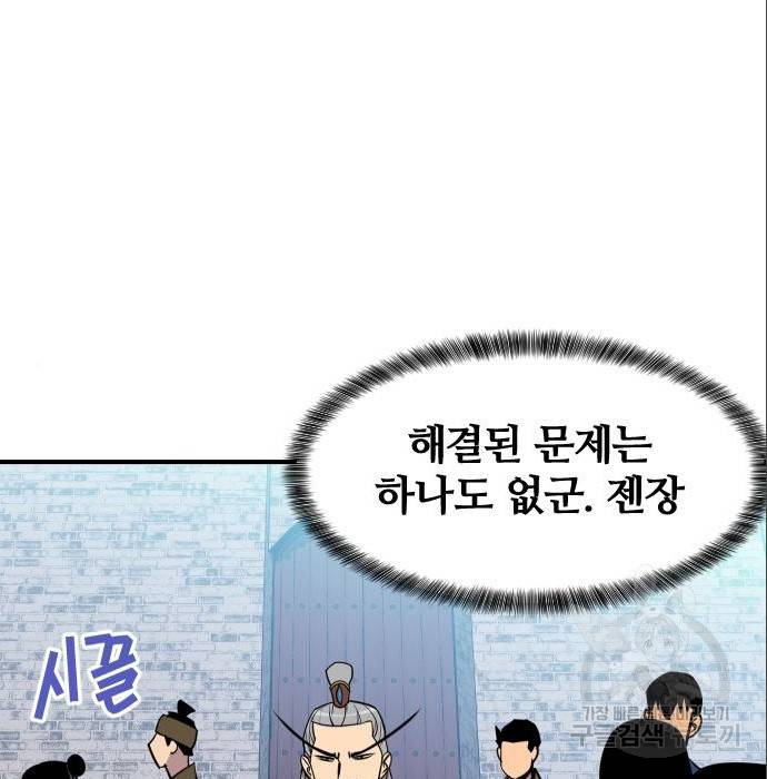 사상최강 88화 3