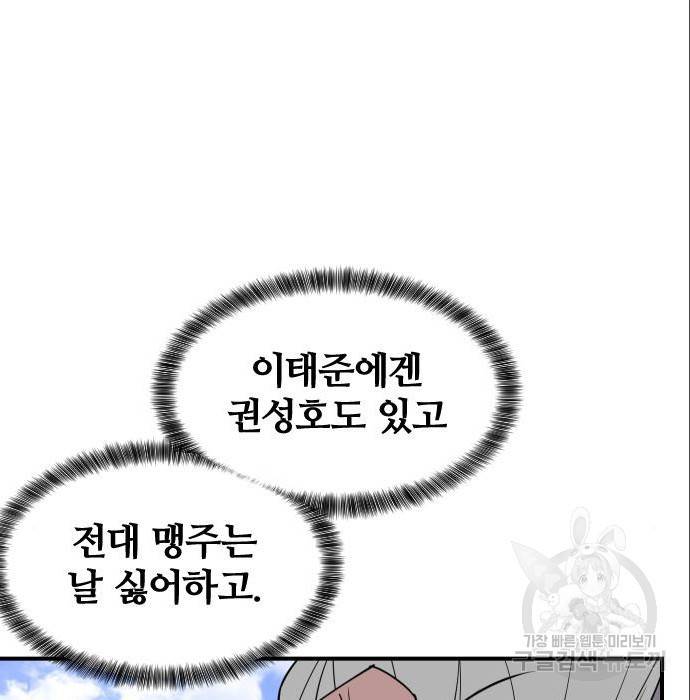 사상최강 88화 5
