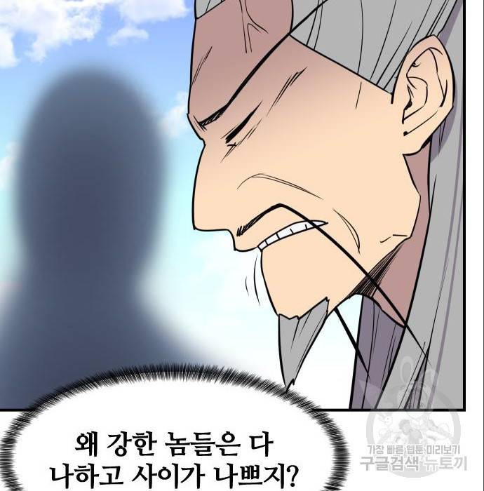 사상최강 88화 6