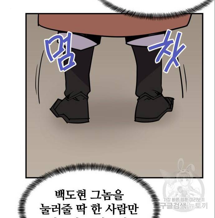 사상최강 88화 8
