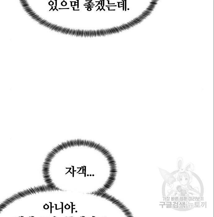 사상최강 88화 9