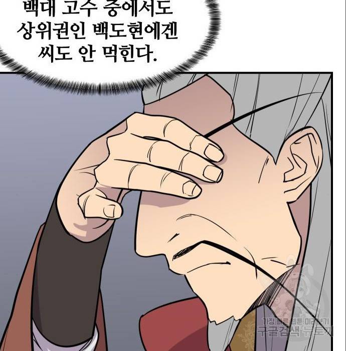사상최강 88화 10