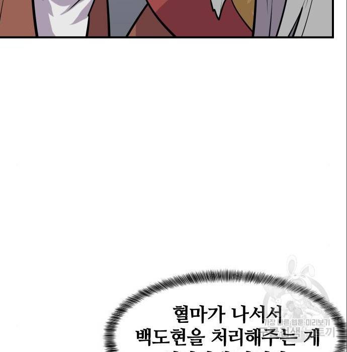 사상최강 88화 11