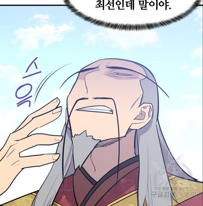 사상최강 88화 12