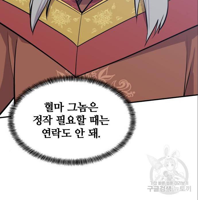 사상최강 88화 13