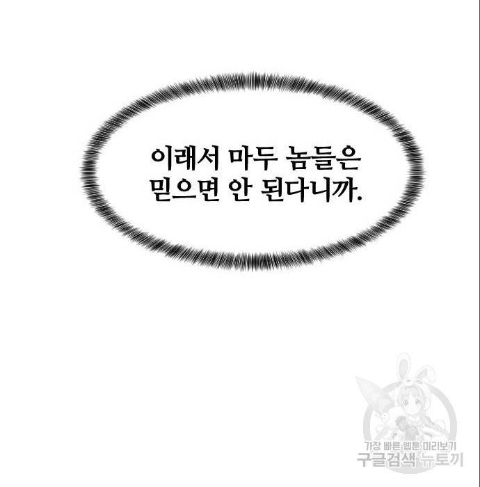 사상최강 88화 14