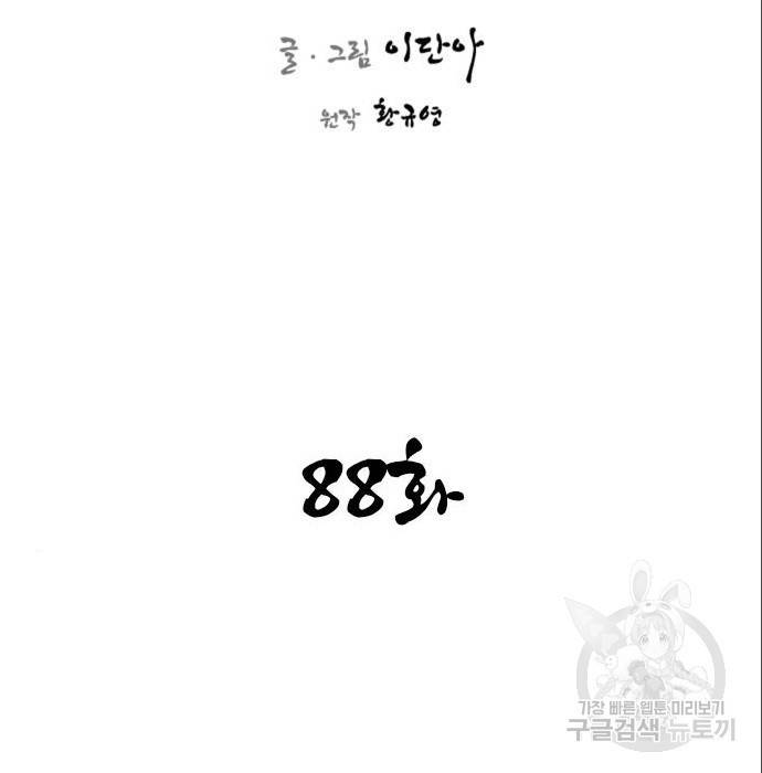 사상최강 88화 17