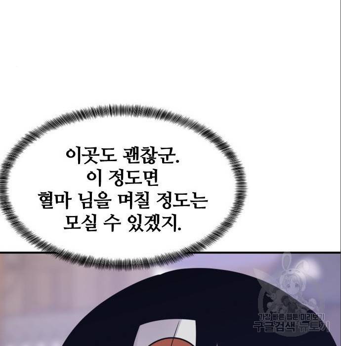 사상최강 88화 21