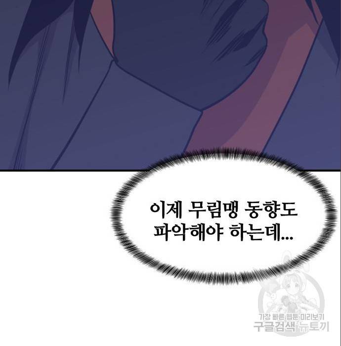 사상최강 88화 23