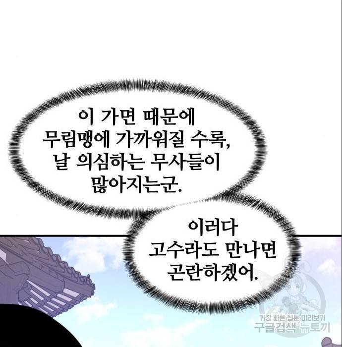 사상최강 88화 24