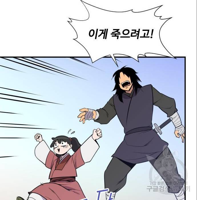 사상최강 88화 29