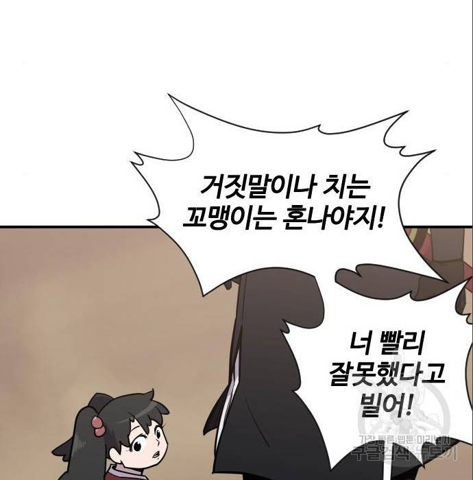 사상최강 88화 36