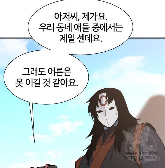 사상최강 88화 40