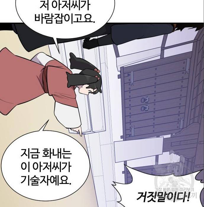 사상최강 88화 44