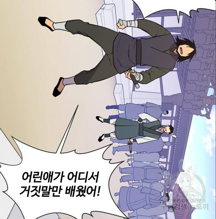 사상최강 88화 45