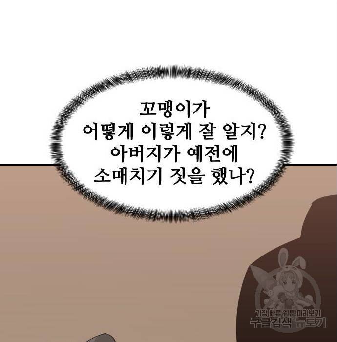사상최강 88화 47