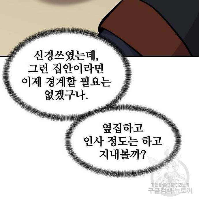 사상최강 88화 49
