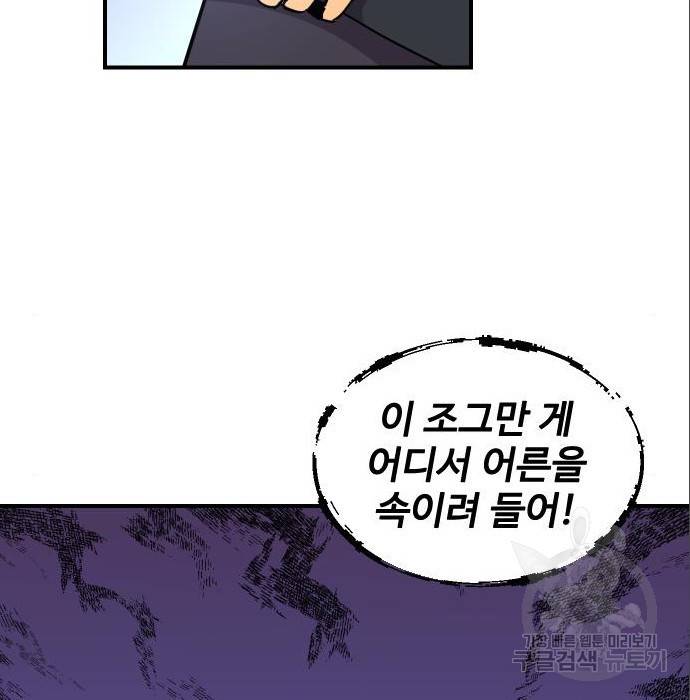 사상최강 88화 51