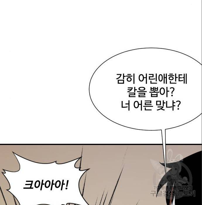 사상최강 88화 56