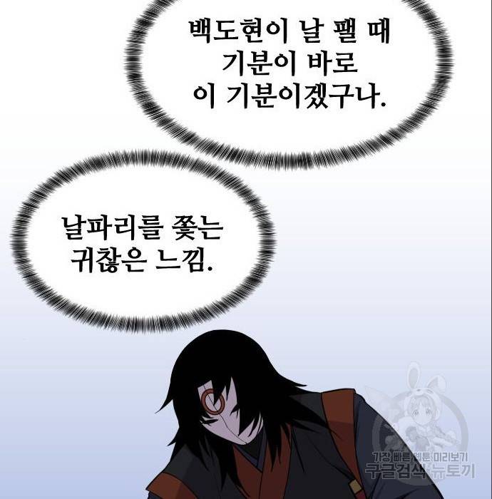 사상최강 88화 74
