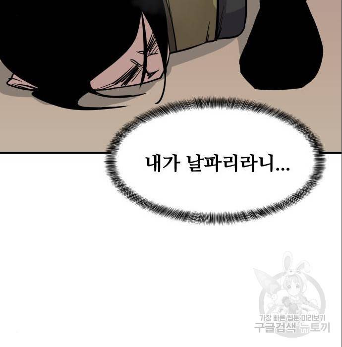 사상최강 88화 76