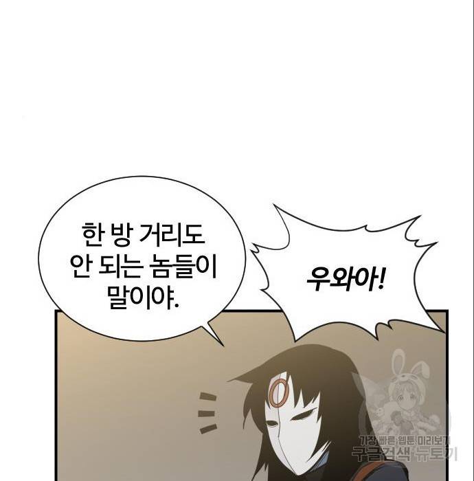 사상최강 88화 79