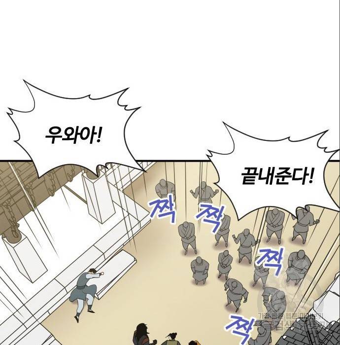 사상최강 88화 81