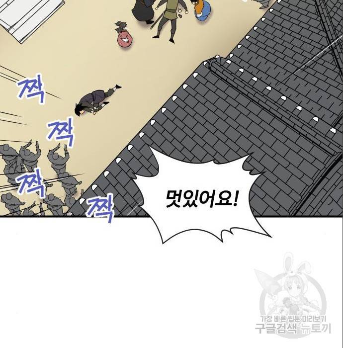 사상최강 88화 82