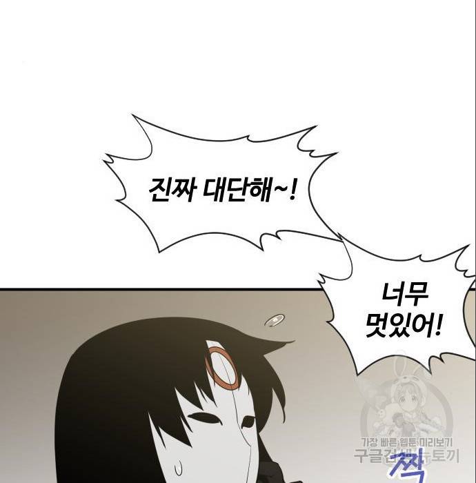 사상최강 88화 83
