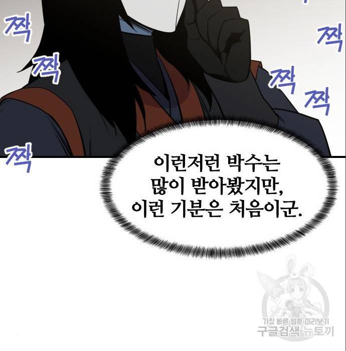 사상최강 88화 84