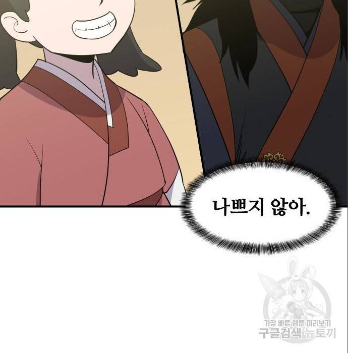 사상최강 88화 86