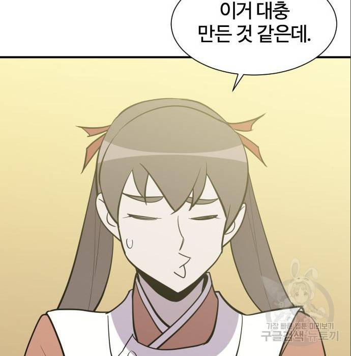 사상최강 88화 89
