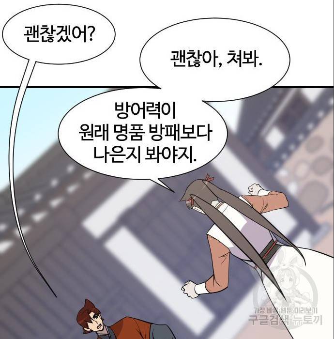 사상최강 88화 97