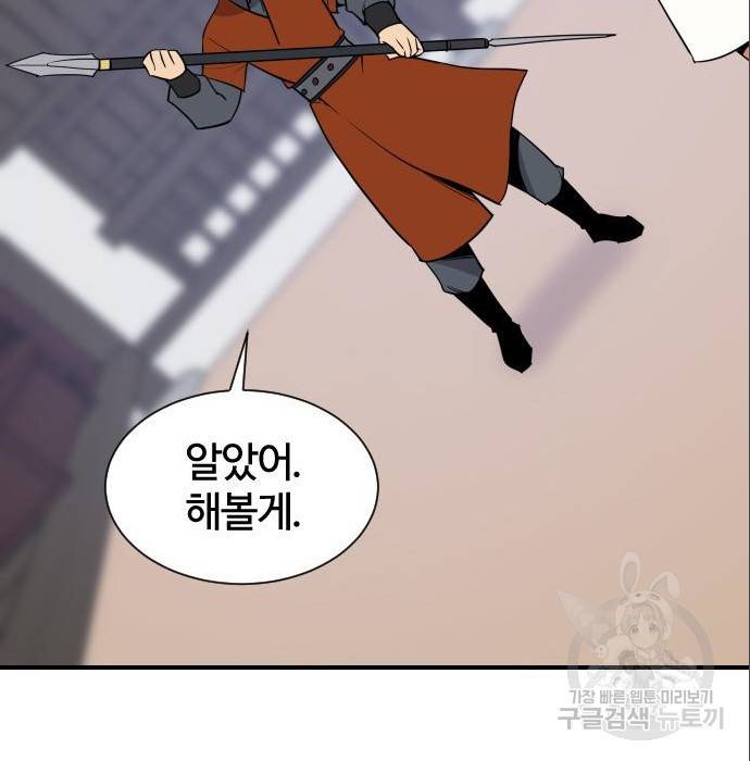 사상최강 88화 98