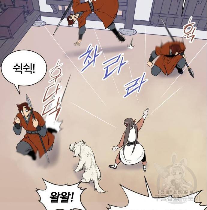 사상최강 88화 109