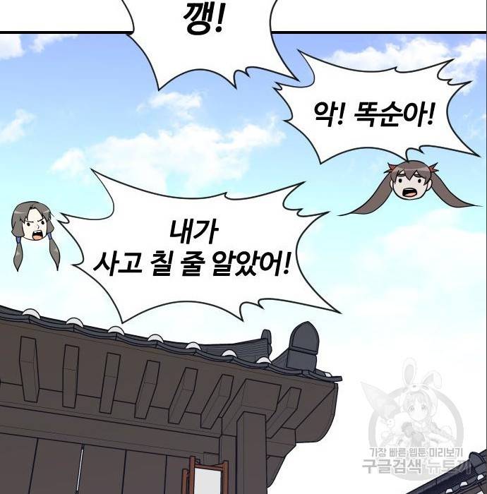 사상최강 88화 112