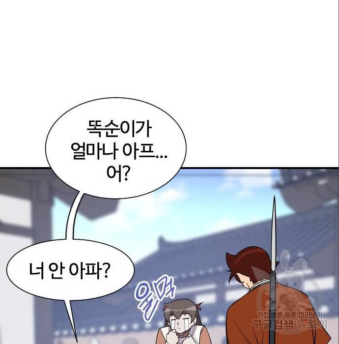 사상최강 88화 114