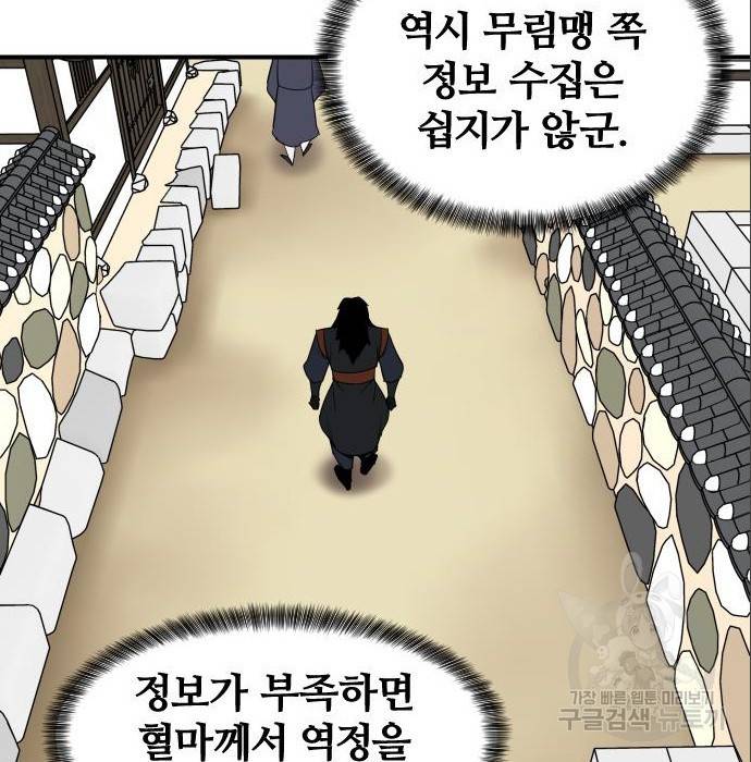 사상최강 88화 120