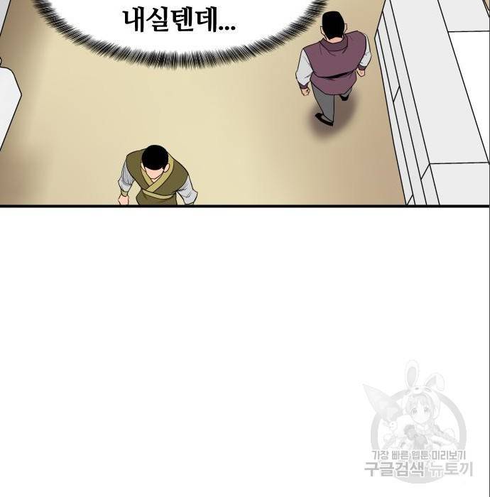 사상최강 88화 121