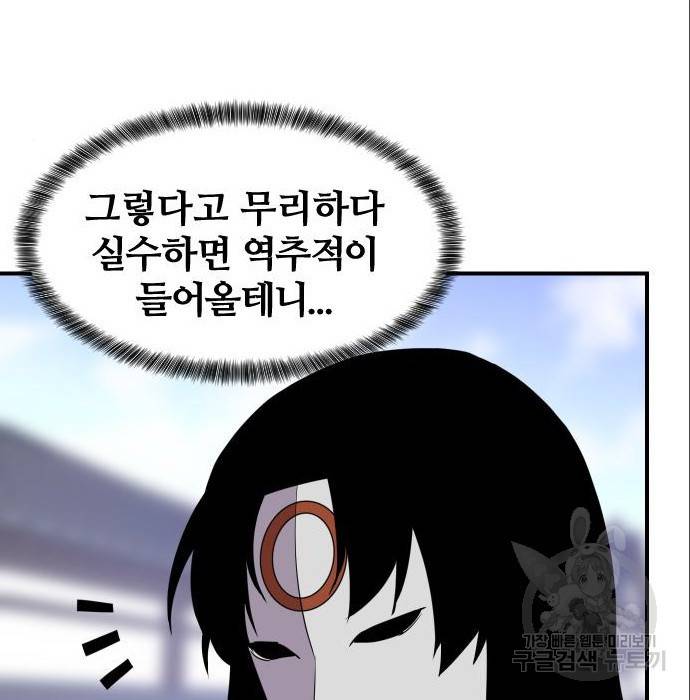 사상최강 88화 122