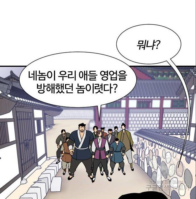 사상최강 88화 124