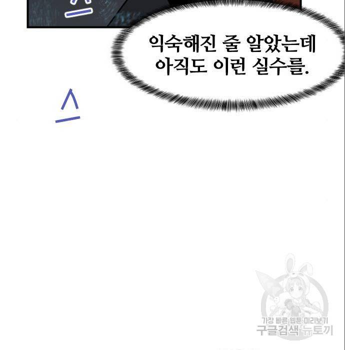 사상최강 88화 135