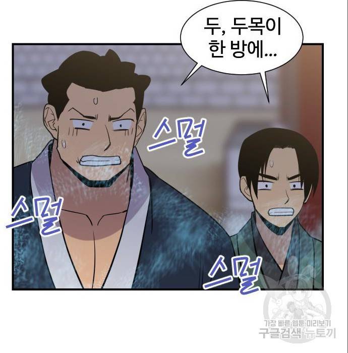 사상최강 88화 136
