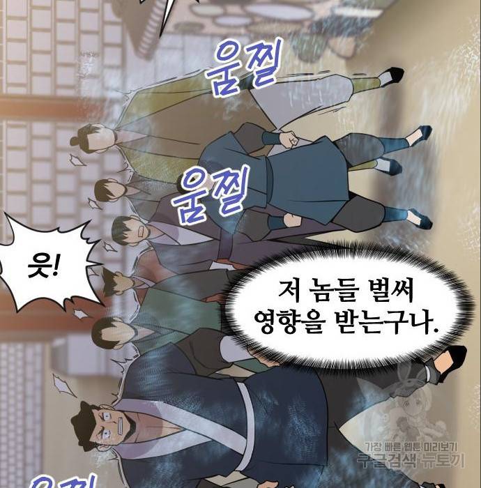 사상최강 88화 138